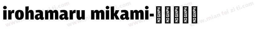 irohamaru mikami字体转换